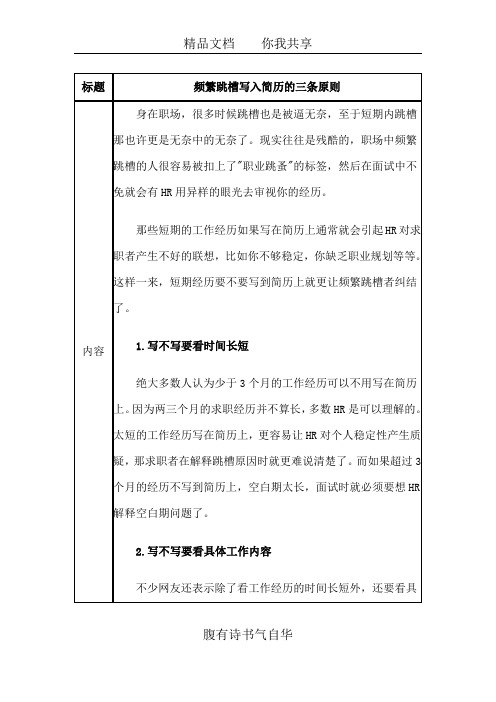 频繁跳槽写入简历的三条原则