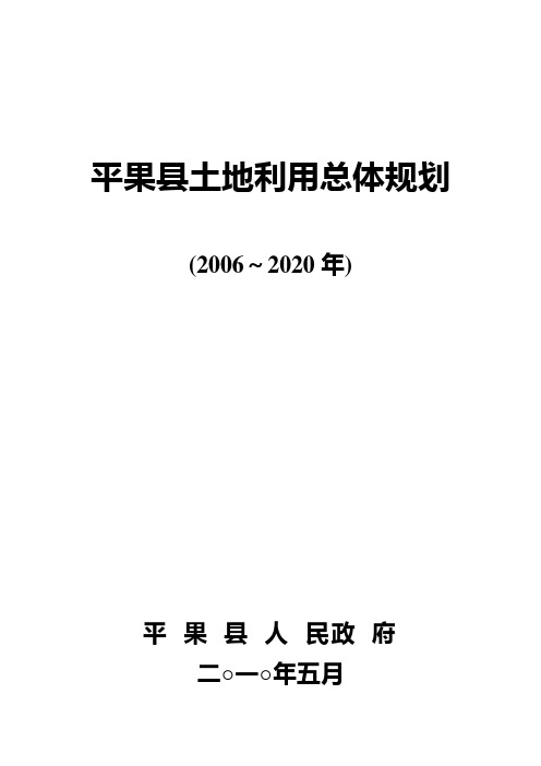 平果土地利用总体规划