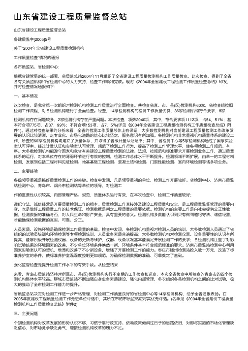 山东省建设工程质量监督总站