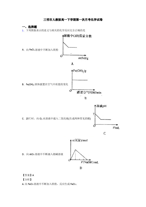 三明市人教版高一下学期第一次月考化学试卷