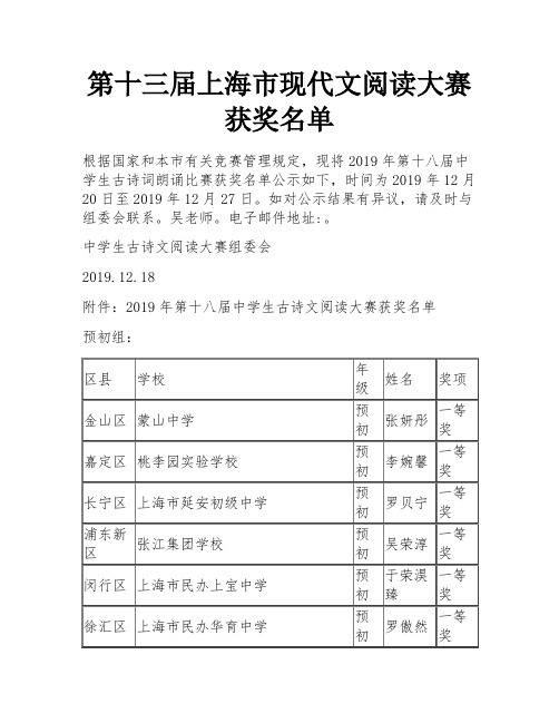 第十三届上海市现代文阅读大赛获奖名单