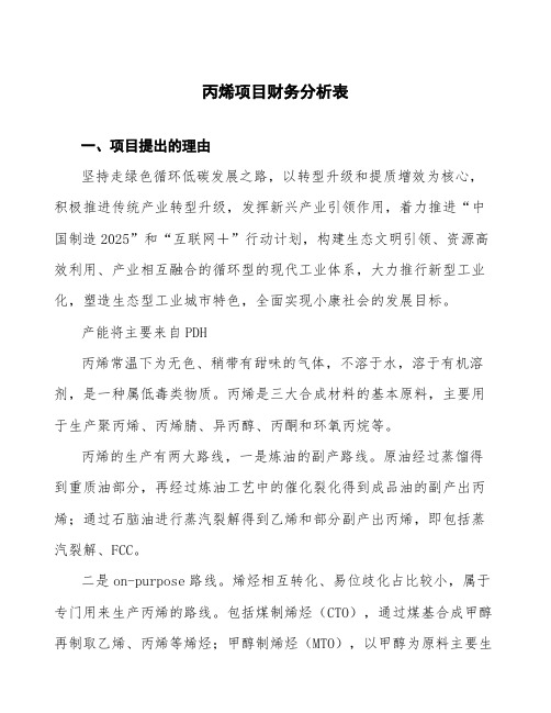 丙烯项目财务分析表