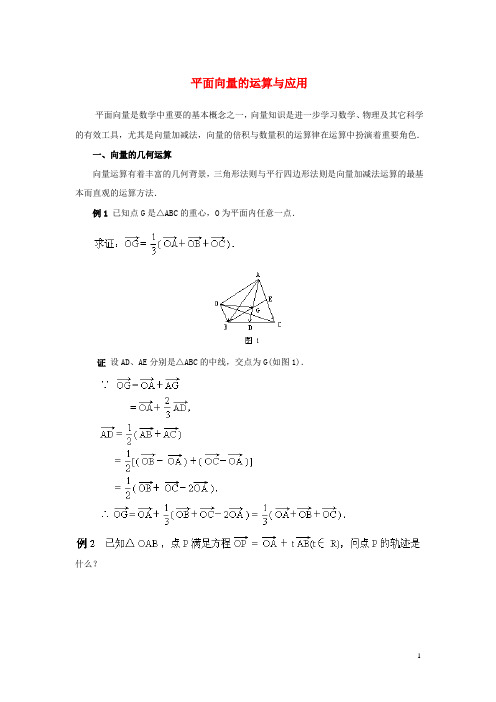 高中数学 第二章 平面向量的运算与应用例题讲解素材 北师大版必修4