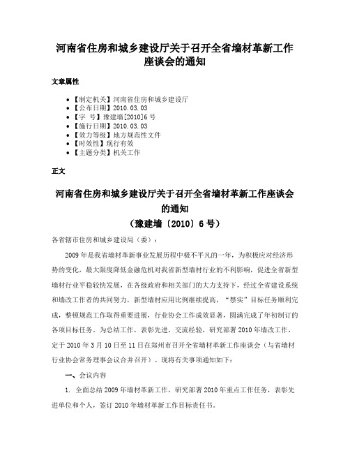 河南省住房和城乡建设厅关于召开全省墙材革新工作座谈会的通知