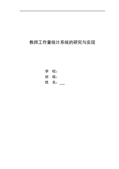 教师工作量统计系统