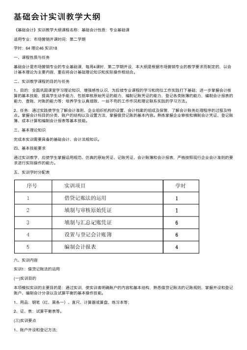 基础会计实训教学大纲