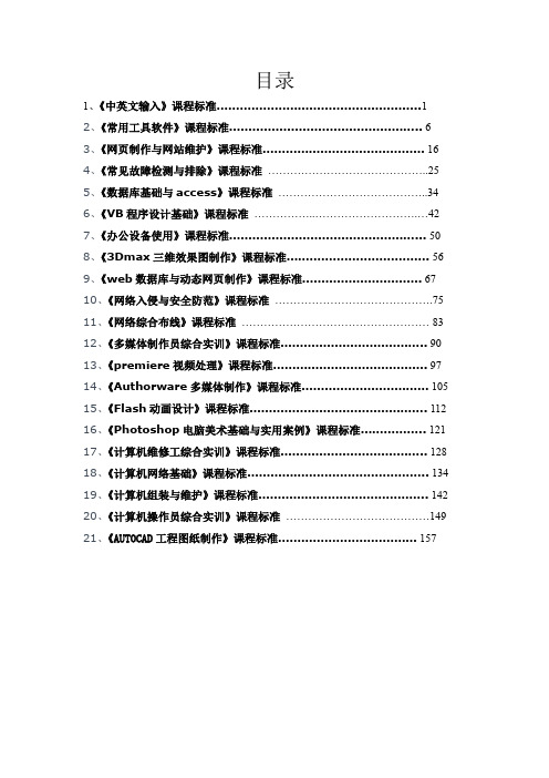 计算机应用专业课程标准