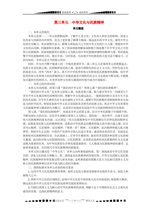 湖南省宁乡县实验中学高二政治教案《6.1 源远流长的中华文化》
