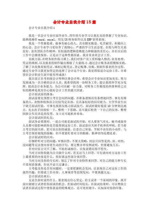 会计专业自我介绍15篇