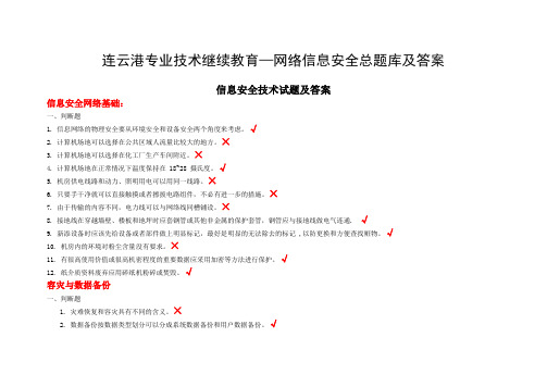 《信息安全技术》习题及答案(最新最全)