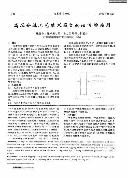 高压分注工艺技术在文南油田的应用