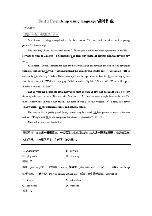 2019-2020学年人教版必修一Unit 1 Friendship using language课时作业 (1)