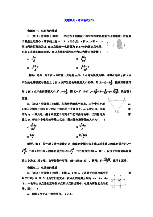 《三维设计》2017年高中物理(人教版)一轮复习真题集训 章末验收：(六) Word版含答案