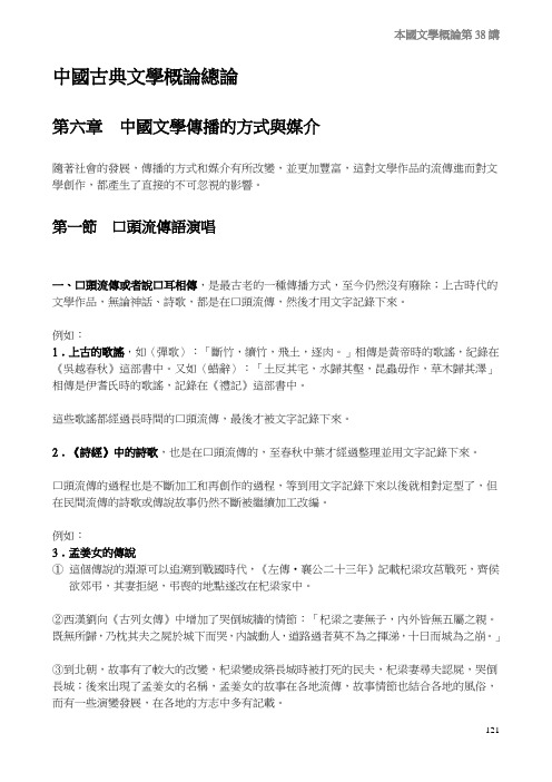 本国文学概论第38讲 中国古典文学概论总论 第六章 中国文学传播的