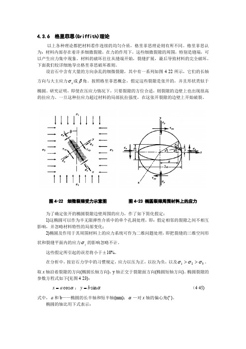 (完整版)格里菲斯理论