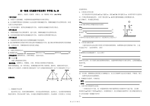 机械能守恒定律导学案及答案