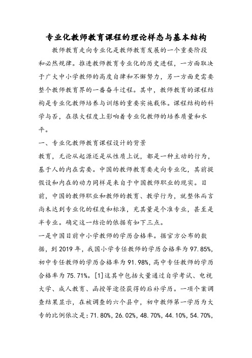 专业化教师教育课程的理论样态与基本结构