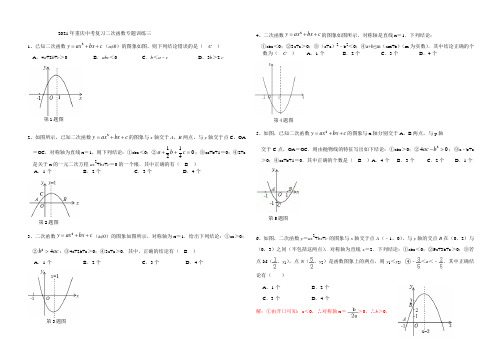 2021重庆中考复习数学第12题专题训练三(含答案)