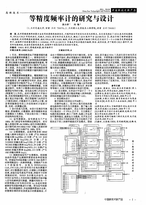 等精度频率计的研究与设计