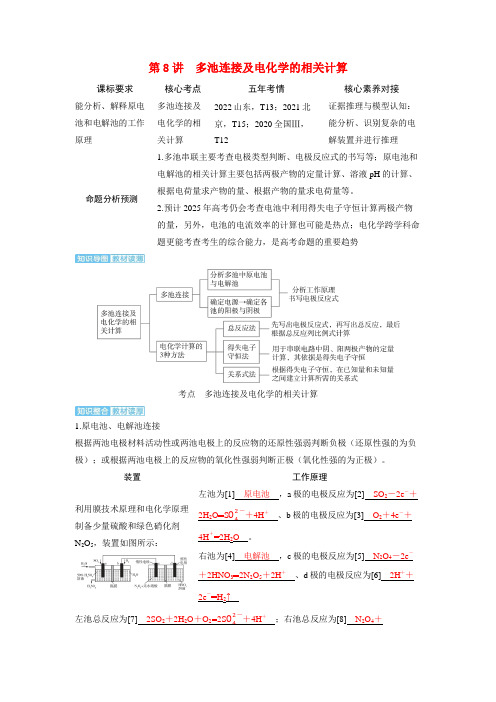 备考2024届高考化学一轮复习讲义第六章化学反应与能量变化第8讲多池连接及电化学的相关计算