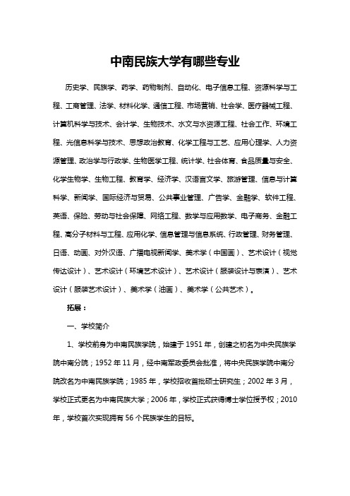 中南民族大学有哪些专业