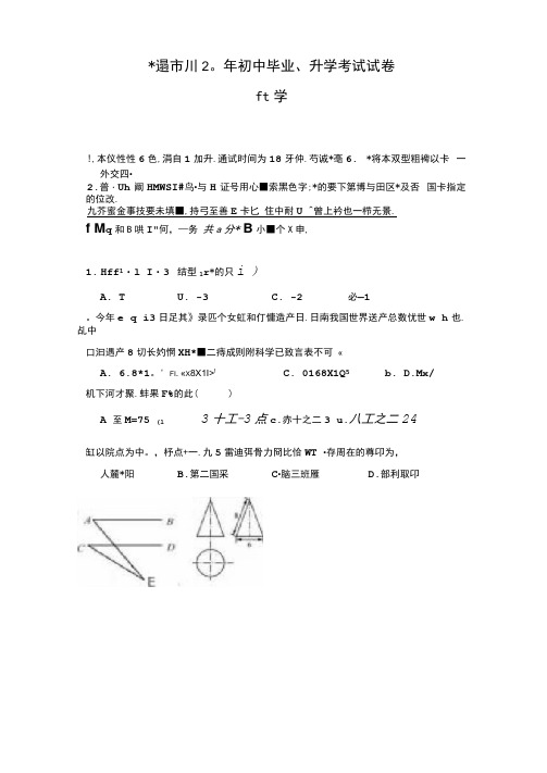 2020年江苏省南通市中考数学试题及答案