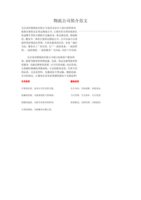 物流公司简介范文