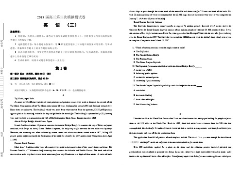 2019届高三第三次模拟考试卷英语(三)(附答案)