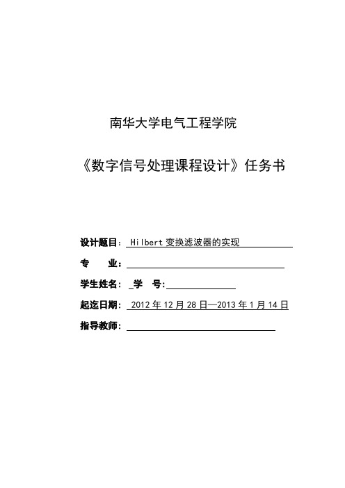 数字信号处理-Hilbert变换滤波器