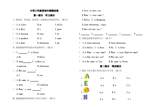 小学三年级英语半期测试卷