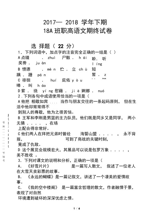 语文基础模块上册试卷