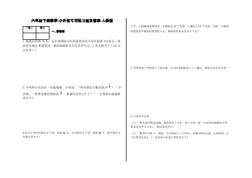 六年级下册数学试题-小升初专项练习题及答案-人教版