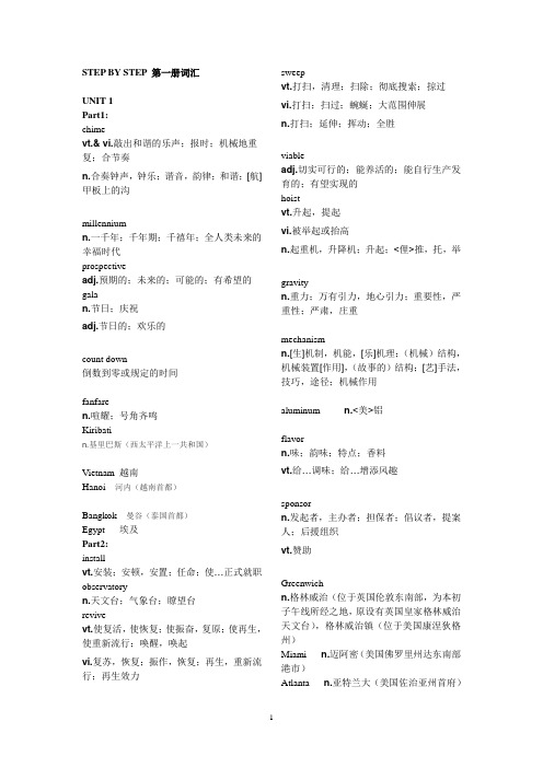 step by step 第一册词汇剖析