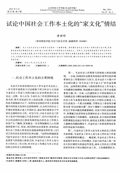 试论中国社会工作本土化的“家文化”情结