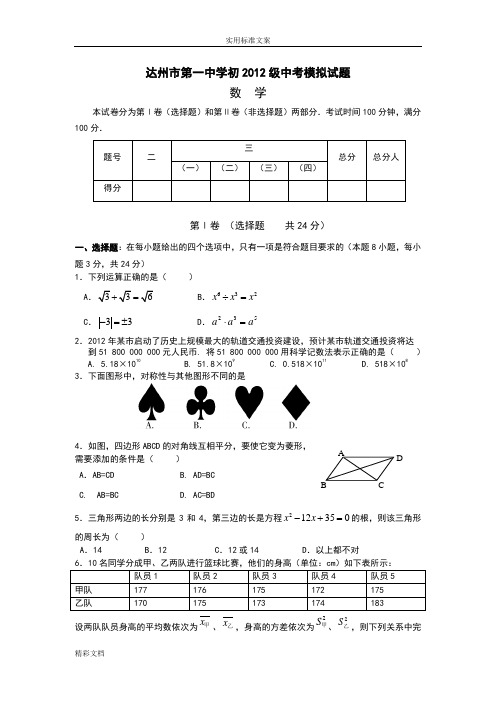 2012中考数学模拟