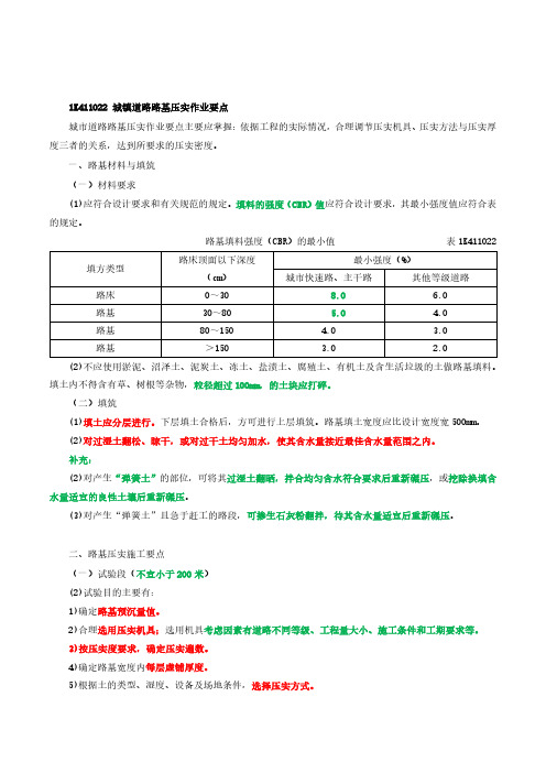 2021年一建市政精讲班第11讲道路11城镇道路路基压实作业要点讲义