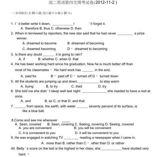 高二英语第四次周考试卷.doc