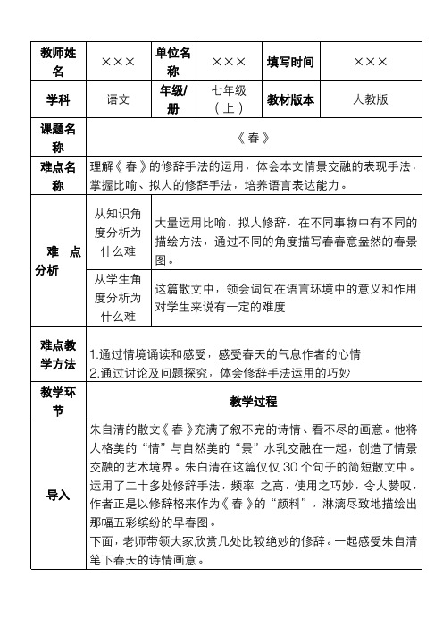 新人教部编版初中语文七年级上《春》教案设计