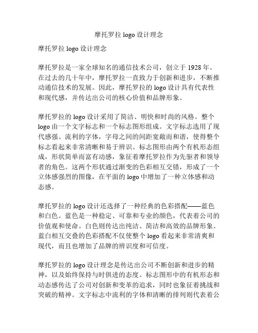 摩托罗拉logo设计理念