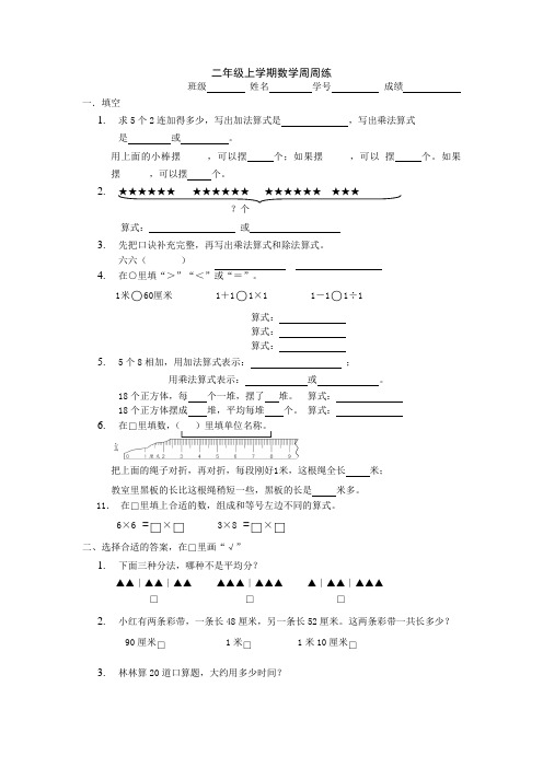 二年级上学期数学周周练