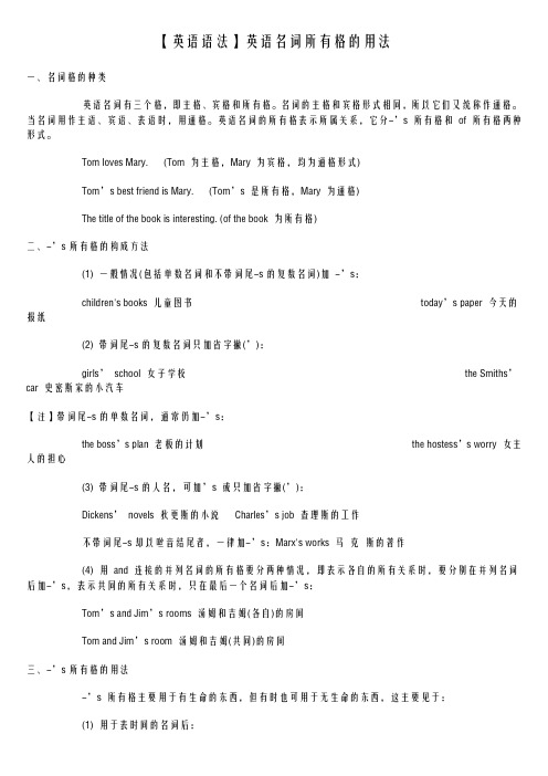 英语名词所有格的用法