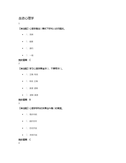 大学生心理健康教育绪论答案