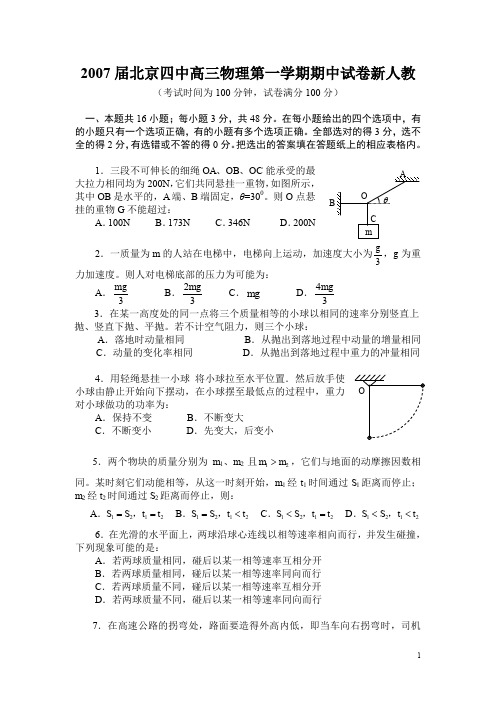 北京四中高三物理第一学期期中试卷新人教