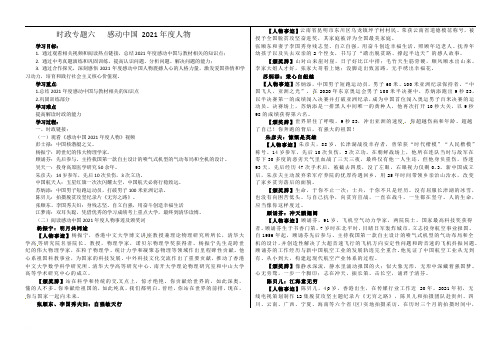 时政专题六：感动中国2021年度人物学案