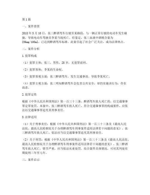 法律热点刑事案例分析(3篇)