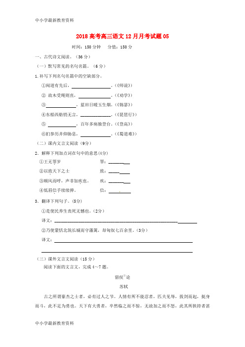 【中小学资料】广东省深圳市普通高中2018届高三语文12月月考试题05