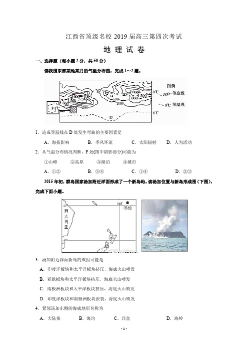 江西省顶级名校2020届高三上学期第四次月考地理试题 Word版含答案