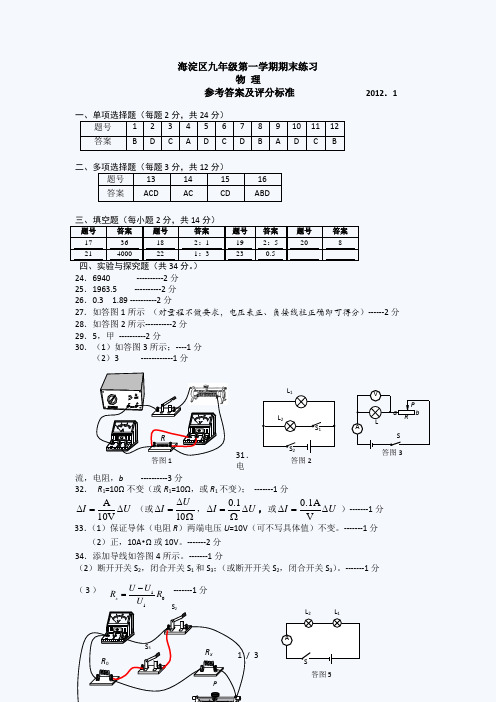 2014年海淀区初三上学期物理期末试题答案