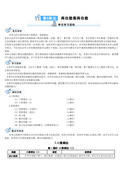 人教版 3年级数学下册导学案4 两位数乘两位数