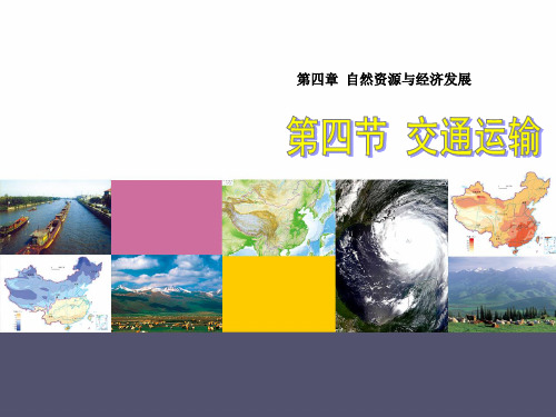 四年级上册科学课件-1.4 《选择最快的交通工具》|人教版(新课程标准) (共21张PPT)